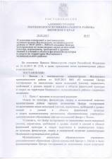 Постановление администрации Нытвенского муниципального района № 43 от 28.02.2017 г.